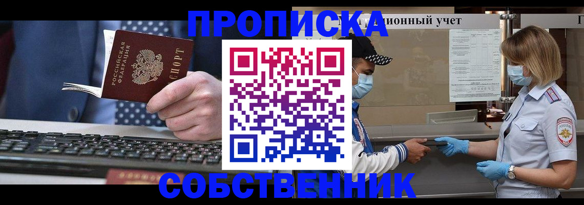 временная регистрация недорого в Бирске