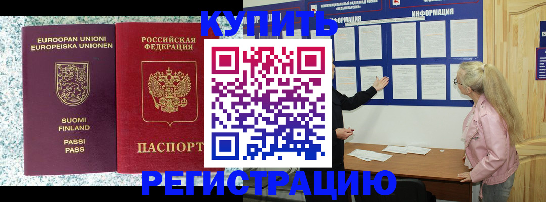 прописка для кредита в Бирске