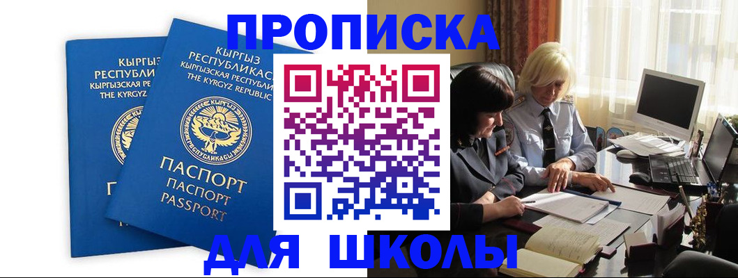 прописка иностранных граждан в Бирске